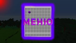 Как Сделать Меню В Майнкрафте  Ответ Тут  Minecraft [upl. by Brianna44]