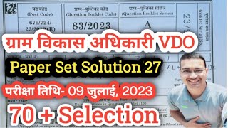 VDO एडमिट कार्ड आ सकते हैं  VDO तो बनके रहेंगे  VDO Online Classes ♥️  VDO Paper Set Solution [upl. by Nasia383]