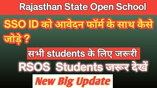 RSOS Big Update। SSO ID se Mapping Kaise Kare। [upl. by Marilin349]