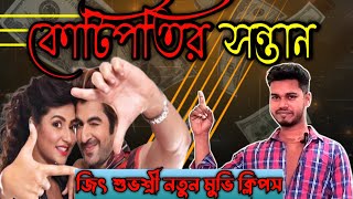 Jeet suvsree news movie clips  bangla movie scene  জিৎ শুভশ্রী মুভি ক্লিপস Mannan MHN [upl. by Adnaval161]