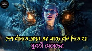 দেশ বাঁচাতে ড্রাগন এর কাছে বলি দিতে হয় যুবতী মেয়েদের  Damsel Movie Explained  Hollywood movies [upl. by Ebba230]