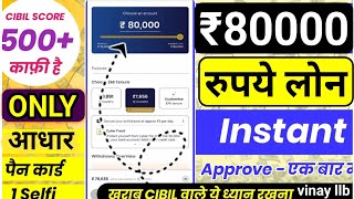 NO KYC₹80000 LOAN APPROVED  LOAN APP FAST APPROVAL  NEW LOAN APP 2024  NO INCOME PROOF [upl. by Larisa]