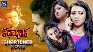 Kadhanika Movie  Telugu Shortened Movies  Manoj Nandam Srikanth Iyengar  Telugu Junction [upl. by Deva]