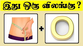 இது என்ன விலங்கு கண்டுபிடிங்க   Guess the Animal Quiz 0334  Arivu Kalam [upl. by Darrel]