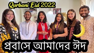 লন্ডনের ঈদ  Eid Day in London  Eid Mubarak  Qurbani Eid [upl. by Suiravat]