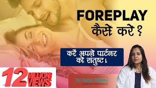 Foreplay क्या है कहाँ और कैसे करे  in Hindi  Fully Satisfy Female Partner  Dr Neha Mehta [upl. by Karry52]