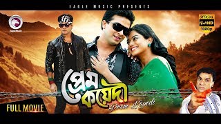 Bangla Movie  Prem Koyedi  Shakib Khan Sahara Misha Sawdagor  Eagle Movies OFFICIAL [upl. by Coyle]