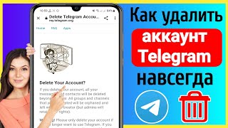 Как Удалить Аккаунт в Телеграмме с Телефона 2023  Как полностью удалить аккаунт в Telegram [upl. by Yenal]