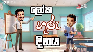 Chooty Malli Podi Malli  Guru Dinaya ගුරු දිනය [upl. by Newra87]