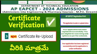 ap eamcet 2024 certificate reuploadap eamcet 2024 counseling updatesap eamcet 2024 [upl. by Sianna]