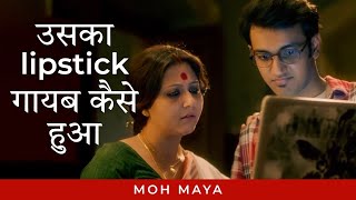 उसका lipstick गायब कैसे हुआ ft Swastika Mukherjee  Mohmaya  Drama Scene  hoichoi [upl. by Garson]