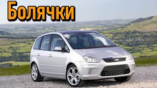 Ford CMax проблемы  Надежность Форд ЦМакс с пробегом [upl. by Casar683]