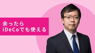 退職金と確定拠出年金を別の年に受け取る場合の退職所得控除【コメント回答・解説】 [upl. by Philo]