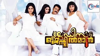 LADIES AND GENTLEMEN Malayalam Full Movie  Mohanlal amp Meera Jasmine  Malayalam Movie [upl. by Laersi]