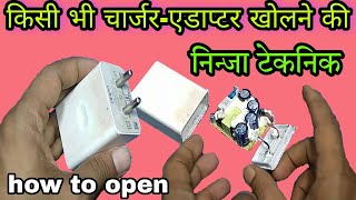 चार्जर एडाप्टर खोलने की निंजा तकनीक  mobile chrger kaise khole  adapter kaise khole [upl. by Leslee92]