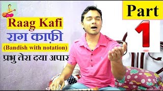 Learn Raag Kafi bandish  Prabhu tera daya apaar Part 1  Indian Music ART [upl. by Jariv]