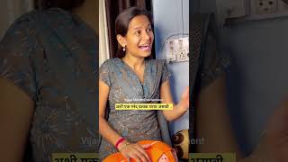 तुमचं मत Comment करा 🙋‍♀️ vijayamande relatable reality comedy funny marathi pune nashik [upl. by Demp]