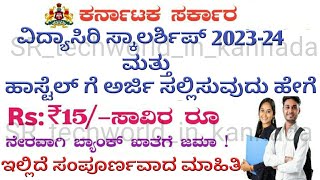 How to apply for vidyasiri scholarship 202324How to apply for hostel 202324vidyasiri scholarship [upl. by Anjela864]