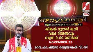 അനുഗ്രഹരാത്രി Anugraha Rathri23 NOV 2024Adoration LiveFR SHIJO NETTIYANKAL VCGoodness TV [upl. by Hinson]