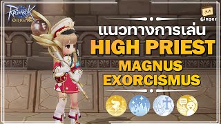 Ragnarok Origin  แนวทางการเล่น High Priest สาย Magnus Exorcismus [upl. by Hgierb379]