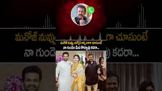 నా గుండెల మీద కొట్యావు కదరా  Manchu Manoj Vs Mohan Babu  Mohan Babu Audio Leak  Always Cinema [upl. by Baugh985]