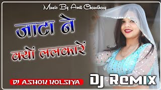 Jata Ne Q Lalkare Re Dj Remix Song By Ashok Kolsiya [upl. by Rosen]