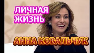 Анна Ковальчук  биография личная жизнь муж дети Актриса сериала Тайны следствия 20 сезон [upl. by Essirehs]