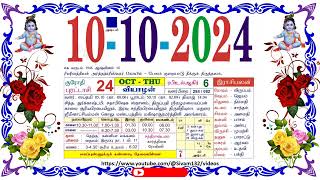 புரட்டாசி 24 வியாழன் தழிழ் கலண்டர்  10 October 2024 Thursday Nalla Neram Tamil Daily Calendar [upl. by Ecirad]