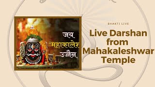 🔴Live Darshan  Shree Mahakaleshwar Temple Ujjain महाकालेश्वर मंदिर के लाइव दर्शन [upl. by Oedama791]