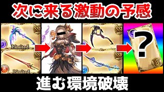 【グラブル】９周年や次の古戦場までに来そうな激動まとめ【ゆっくり解説】 [upl. by Rhiamon252]