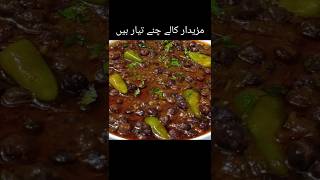 Quick Kalay Chanay Recipe  Kala Chana Masala Curry  Black Chickpeas Recipe [upl. by Aigneis]