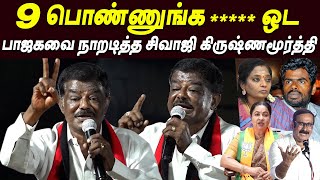 🤣🤣Sivaji Krishnamurthy Latest Speech மிமிகிரி செய்து டான்ஸ் Dmk live election tamil news Dmk latest [upl. by Deeyn78]