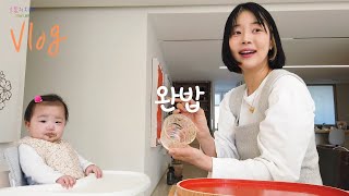 SUB 먹는게 제일 좋아👶🍼 아기 이유식 먹방  8개월 아기 이유식 중기 Vlog [upl. by Thilde404]