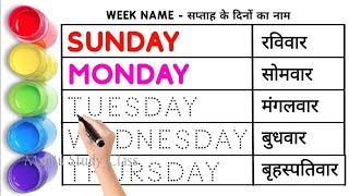 Sunday Monday Ki Spelling  Sunday Monday  Days of The Week  Days Name  Sunday Monday Spelling [upl. by Siger502]