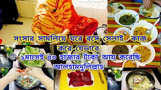 💸💰সংসারের পাশাপাশি নিজের প্রতিভা আর আত্মবিশ্বাসকে যেভাবে কাজে লাগিয়েছি।ইলিশের মাথা দিয়ে কচু শাক [upl. by Niasuh689]