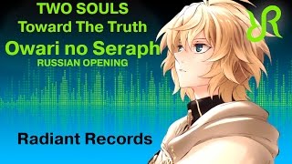 Owari no Seraph Nagoya Kessen Hen OP Two Souls  Toward the Truth fripSide RUS song cover [upl. by Boynton]