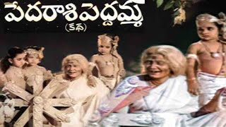 పేదరాశి పెద్దమ్మ కథ  Pedarasi Peddamma Katha Telugu Full Movie  Krishna Kumari  Kanta Rao [upl. by Eustasius186]