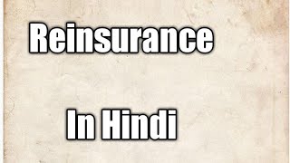 Reinsurance meaning in Hindi Insurance Only Audio [upl. by Lynnworth]