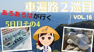 【車遍路２巡目】16四国八十八か所 車でお遍路の旅2021 ５日目その４ [upl. by Ayim]