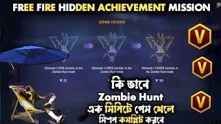 Zombie Hunt Achievement Free Fire Mission Complete Bd server কিভাবে zombie Crusher মিশন কমপ্লিট করবে [upl. by Kendall]