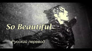 DPR IAN  So Beautiful  quotТак красивоquot РУССКИЙ перевод [upl. by Eimat]