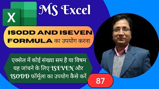 Learn to Check EvenOdd Status with ISEVEN and ISODD Formula in Ms Excel [upl. by Yecnuahc]