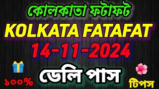 14112024 KOLKATA FF KOLKATA FATAFAT TIPS VIDEO KOLKATA FF FATAFAT TIPS KOLKATA FATAFAT [upl. by Ikkiv]