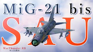 【War Thunder／RB】近距離特化型ジェット戦闘機 ≪MIG21bisSAU≫【ゆっくり実況】＃１９ [upl. by Dor]