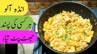 Aloo Anda Recipe JhatPat Tyar Very Tasty And Easy By Ijaz Ansari [upl. by Mallis680]