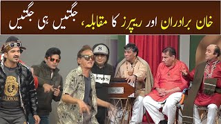 Khan Brothers Aur Rappers Ka Jugat Muqabla  Aftab Iqbal [upl. by Haziza]