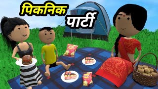 JOKE OF  PICNIC PARTY  पिकनिक पार्टी   Comedy time toons [upl. by Nimsaj]