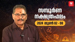 സമ്പൂർണ നക്ഷത്രഫലം  2024 June 02  08  Weekly Prediction  Star Prediction  Horoscope [upl. by Lynch]