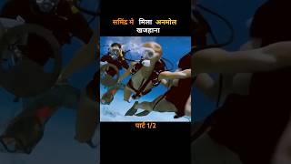 अनमोल खजहाना की खोज 🤑 movie explain in hindi explained youtubeshorts shorts trandingshorts [upl. by Nywra600]