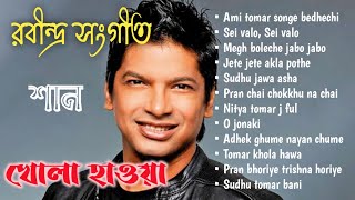 Rabindra Sangeet Audio Album Shaan khola Hawa [upl. by Gaidano]